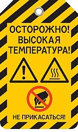 ВЫСОКАЯ ТЕМПЕРАТУРА